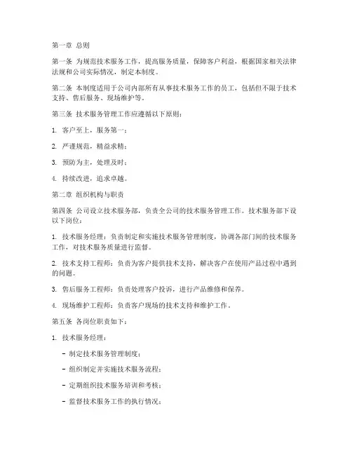 常用技术服务管理制度