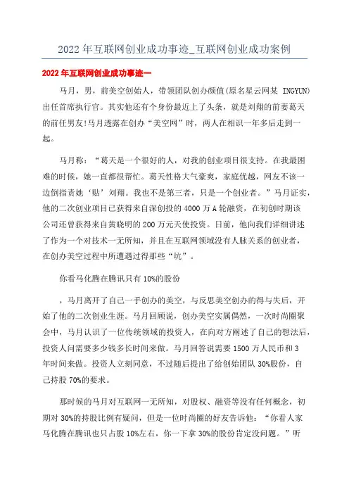 2022年互联网创业成功事迹_互联网创业成功案例