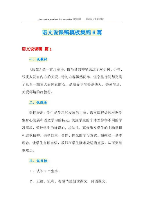 语文说课稿模板集锦6篇
