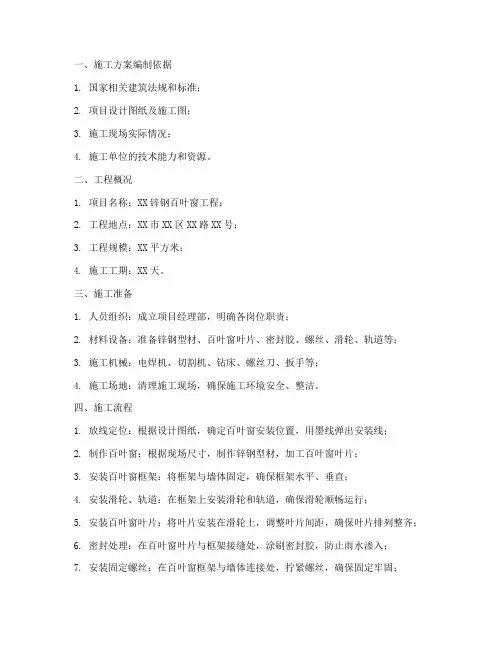 锌钢百叶工程施工方案及流程