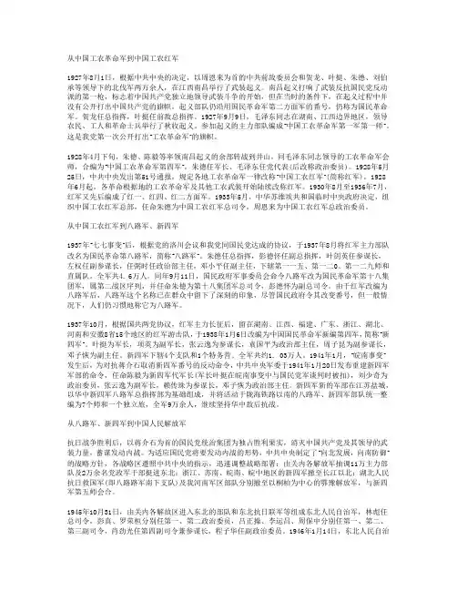 中国军队的称谓变化