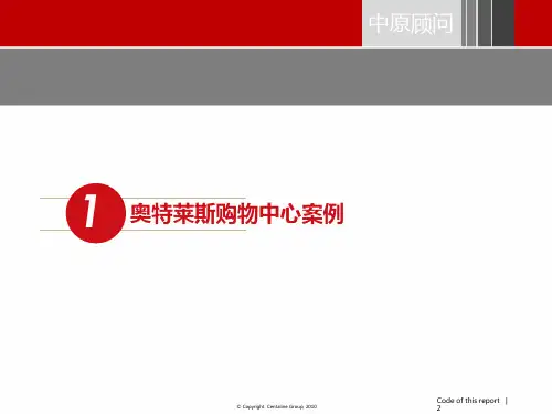 奥特莱斯商业研究专题