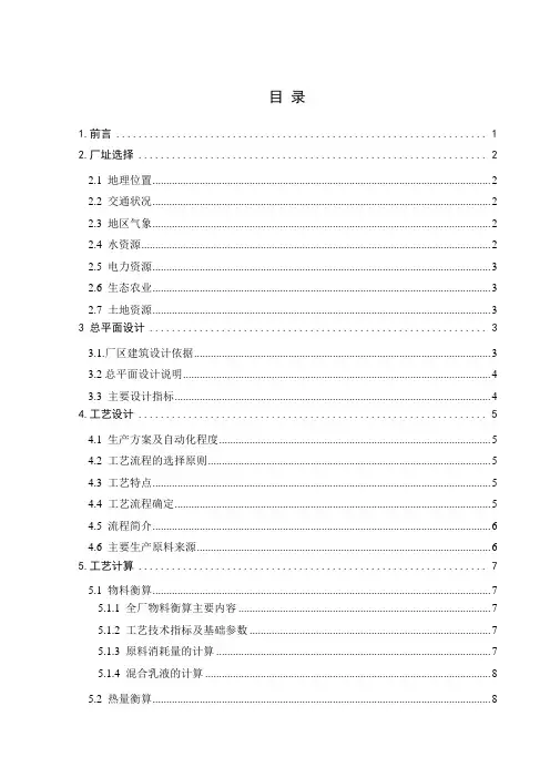 年产1万吨凝固型果蔬酸奶工厂设计(毕业设计)
