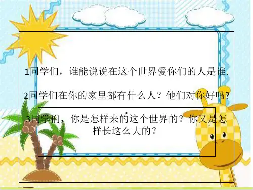 三年级上道德与法治《父母多爱我》ppt优秀课件【新部编版】
