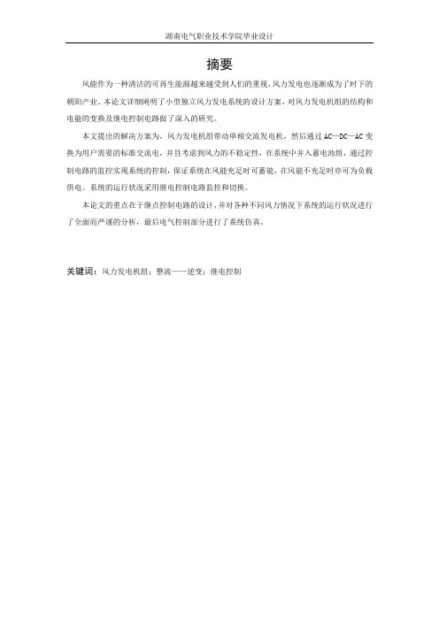 小型家用风力发电机毕业设计论文