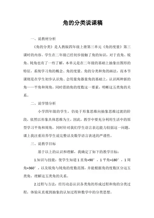 人教版四年级上册《角的分类》说课稿