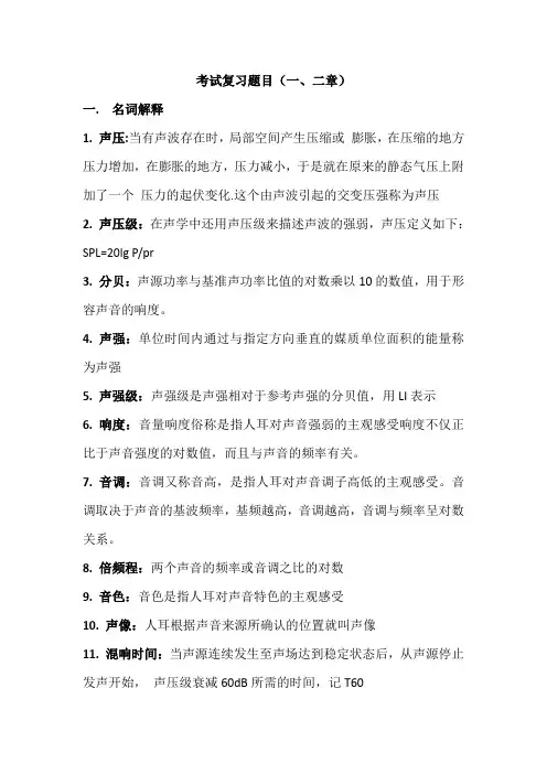 数字音频复习题