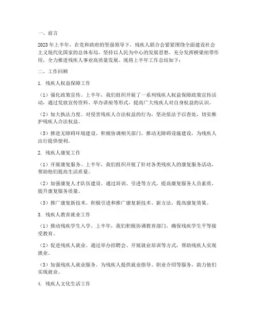 残联上半年工作总结题目