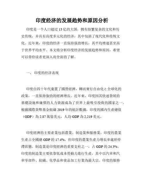 印度经济的发展趋势和原因分析