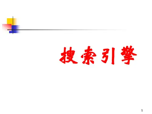 Google搜索引擎