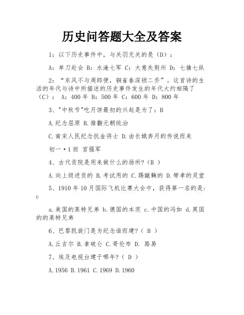 历史问答题大全及答案