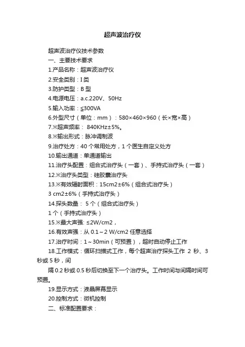 超声波治疗仪