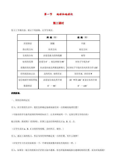 中图版 七年级地理上册 《第一章 地球和地图 第一节  地球和地球仪》 精品教案 2