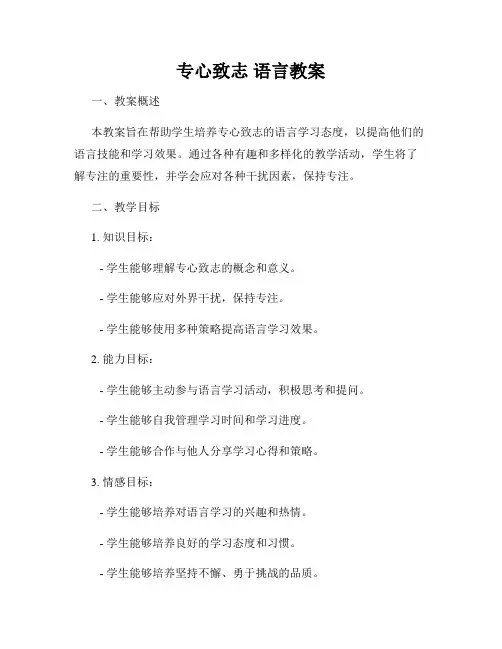 专心致志 语言教案