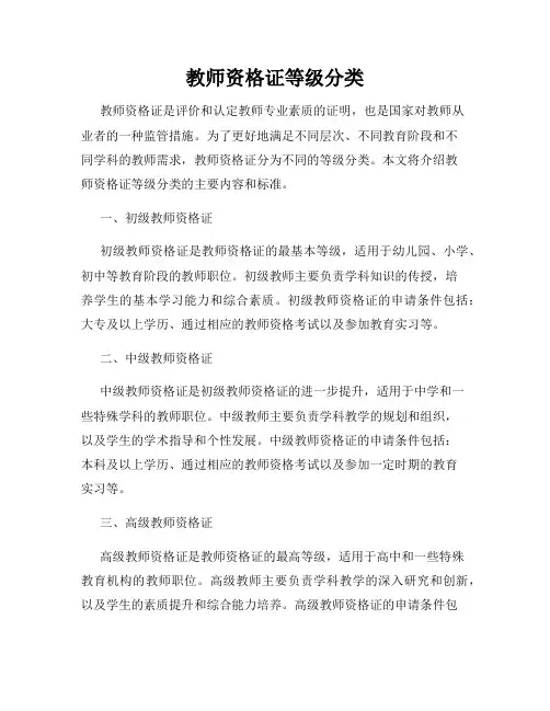 教师资格证等级分类