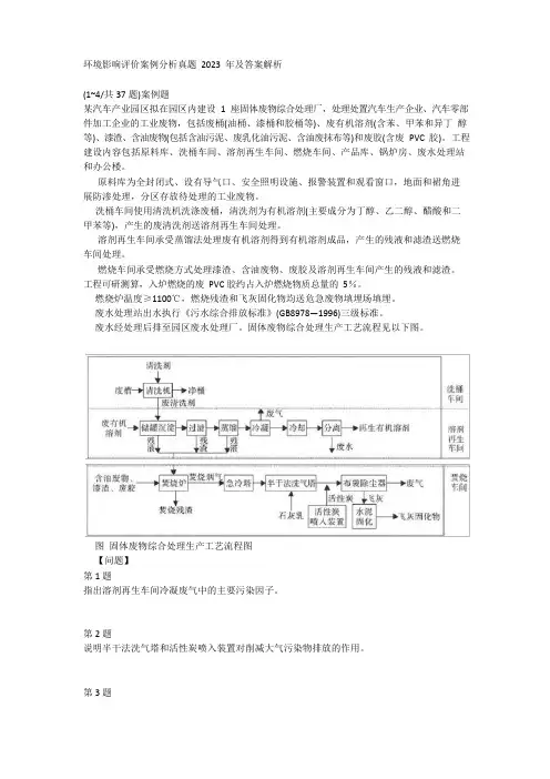 环境影响评价案例分析真题2023年及答案解析
