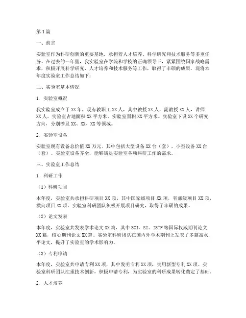 实验室年度总结报告范文(3篇)