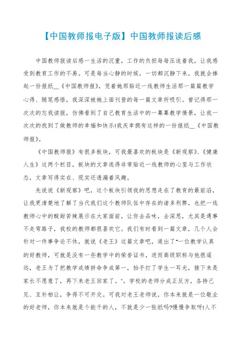 【中国教师报电子版】中国教师报读后感