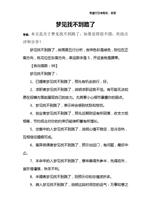 梦见找不到路了