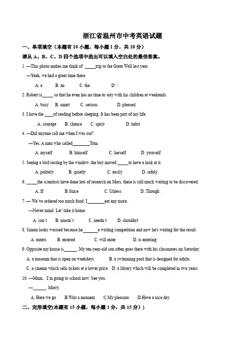 浙江省温州市中考英语试题(word版含答案)