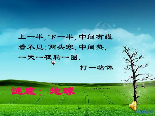 人教版七年级历史与社会上册2-1-1人类的栖息地(共20张PPT) 