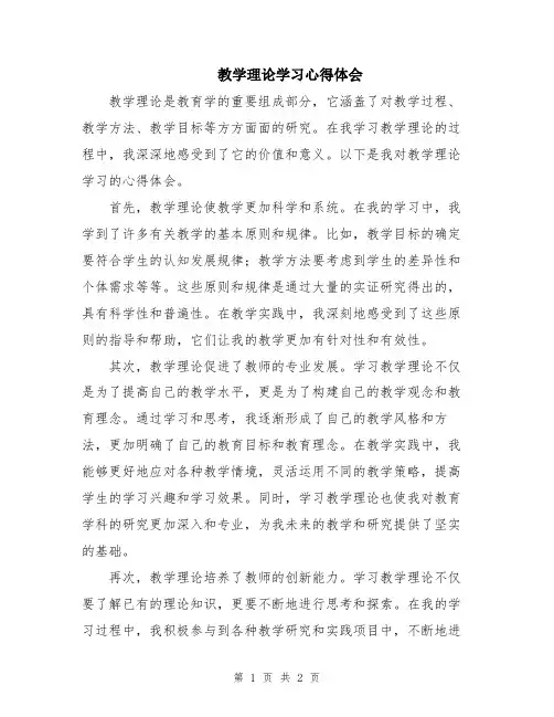 教学理论学习心得体会