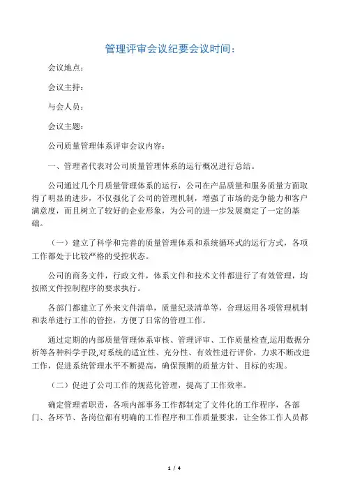 管理评审会议纪要(通用)