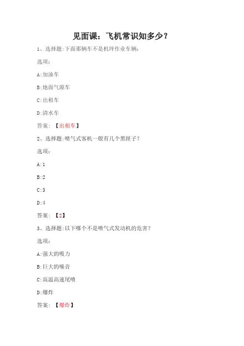 冲上云霄—飞机鉴赏 智慧树知到网课章节测试答案