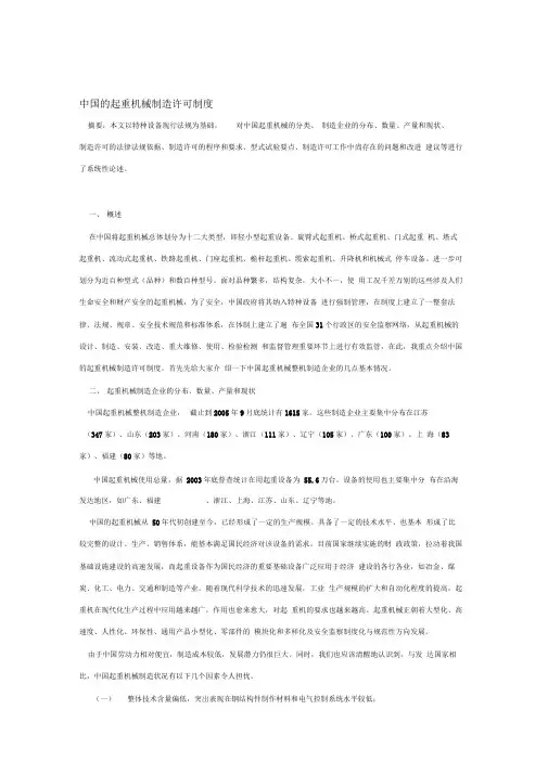 中国的起重机械制造许可制度