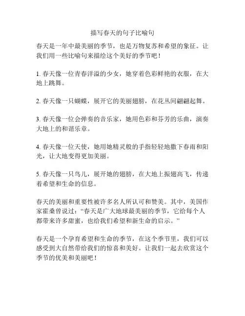 描写春天的句子比喻句