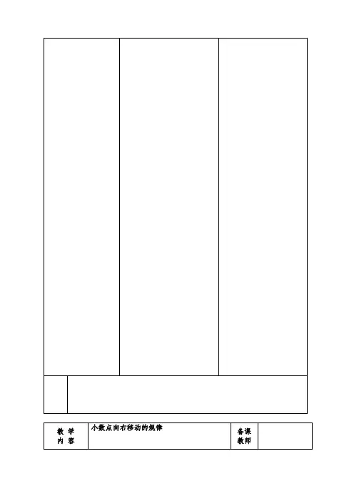 冀教版小学五年级上册数学教案(全册)