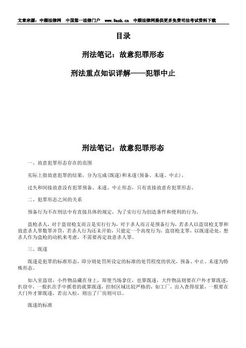 刑法笔记：故意犯罪形态