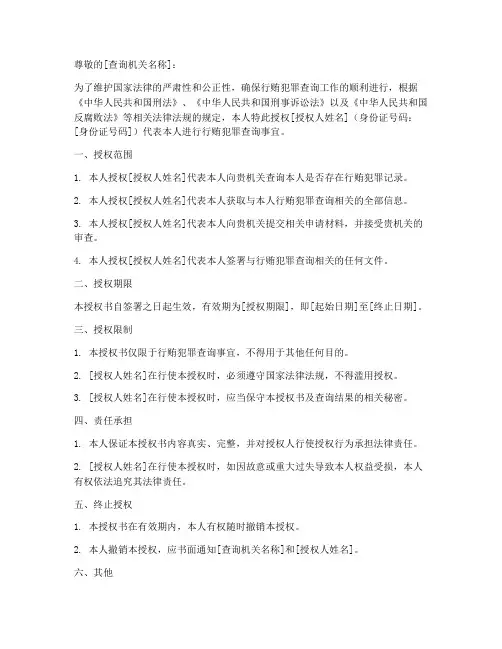 行贿犯罪查询授权书