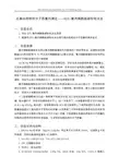 SDS-PAGE聚丙烯酰胺凝胶电泳实验报告