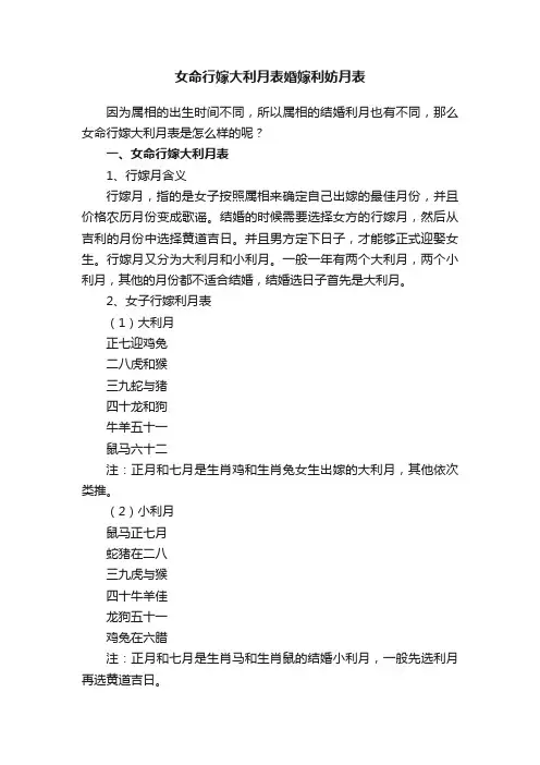 女命行嫁大利月表婚嫁利妨月表