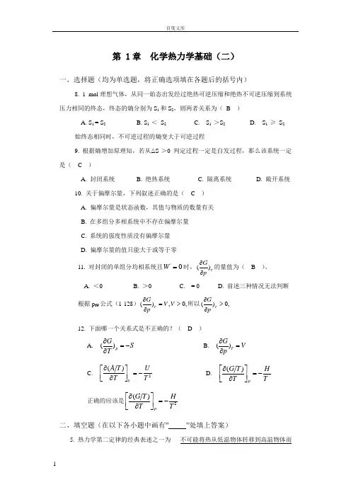 第1章化学热力学基础习题解答二