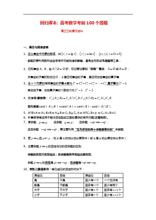 高等考试数学考前100个提醒