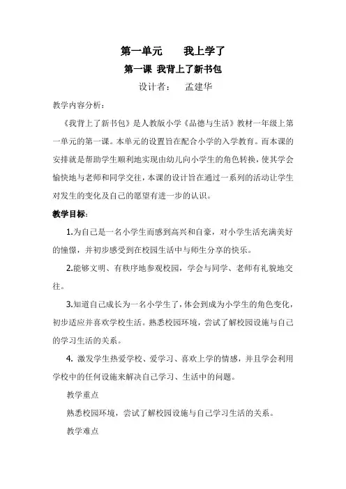 我背上了新书包