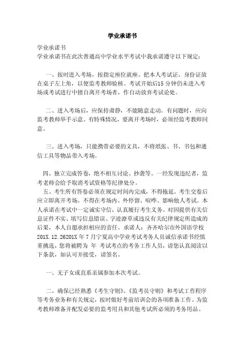 学业承诺书（范文）