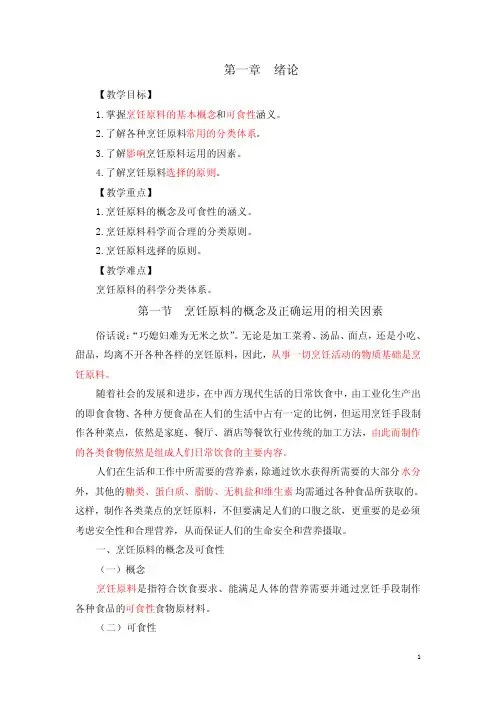 中西烹饪原料