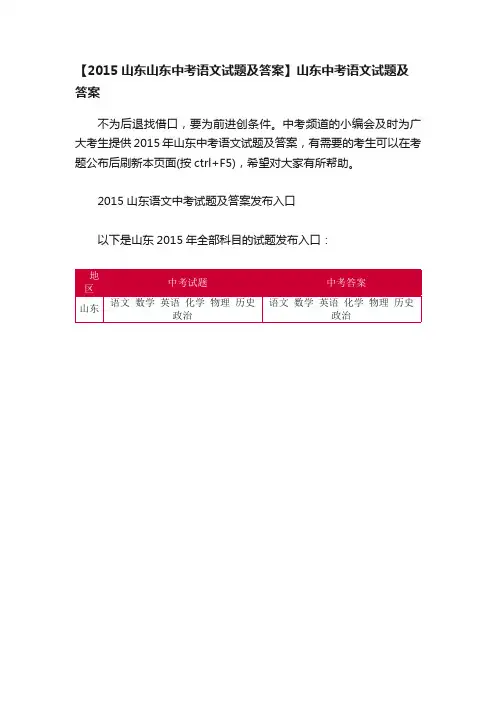 【2015山东山东中考语文试题及答案】山东中考语文试题及答案