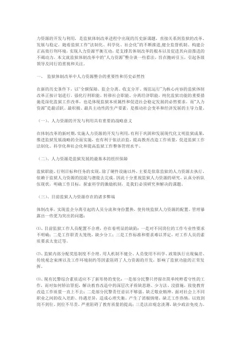 监狱管理论文