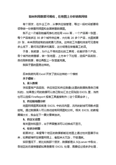 如何利用数据可视化，在地图上分析销售网络