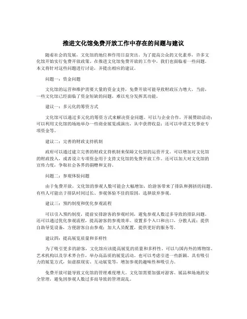 推进文化馆免费开放工作中存在的问题与建议