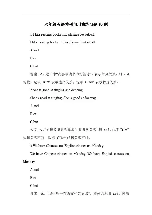 六年级英语并列句用法练习题50题