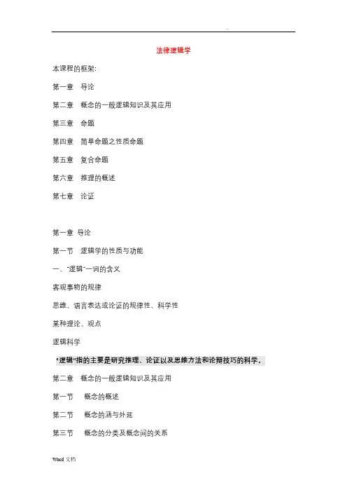 法律逻辑学全彩讲义