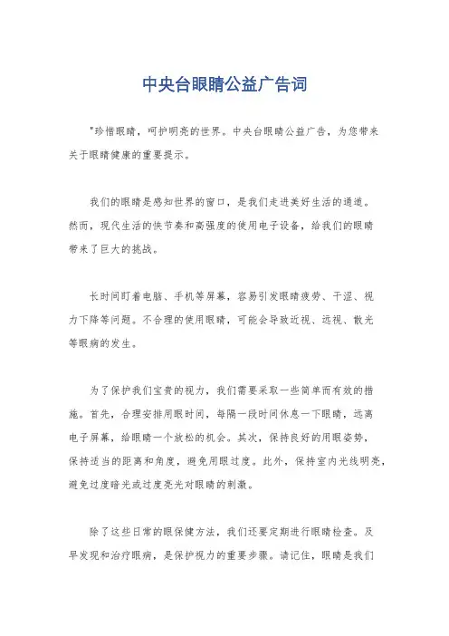中央台眼睛公益广告词