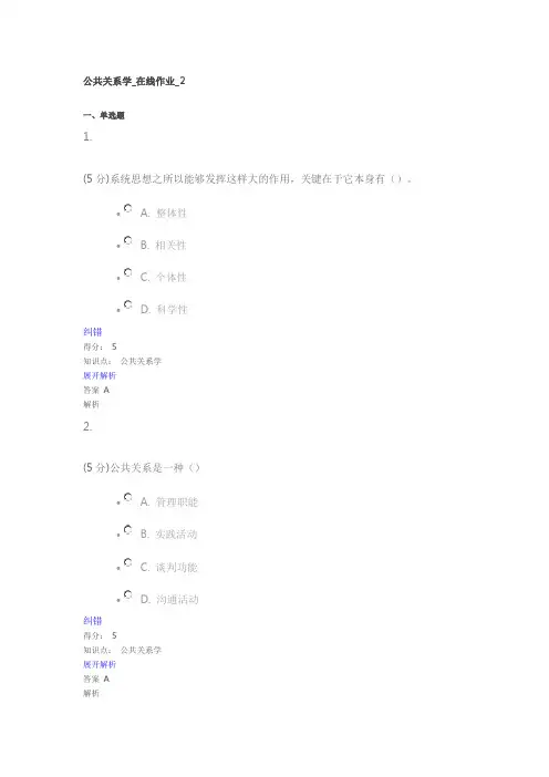 公共关系学_在线作业_2--2016