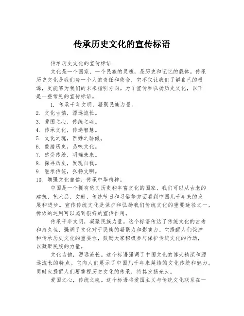 传承历史文化的宣传标语