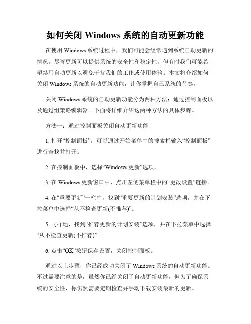 如何关闭Windows系统的自动更新功能